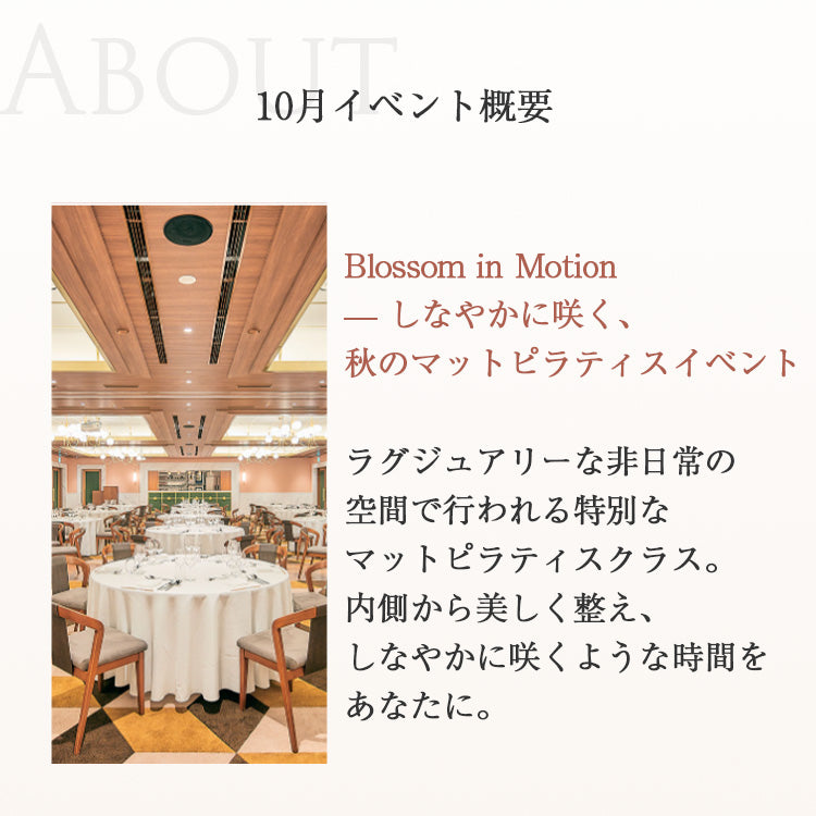 【一部満員】マットピラティスイベントBloom in Motion with.XEXYMIX, The Mark Grand Hotel