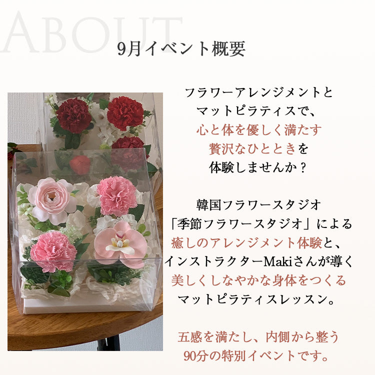 Blooming Body & Mindーフラワーアレンジメント&マットピラティス1Day Class