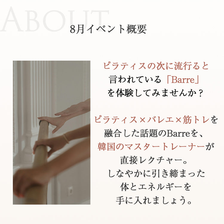 [キャンセル待ち] Summer  Barre Glow 韓国Barre 1Day Class in Tokyo