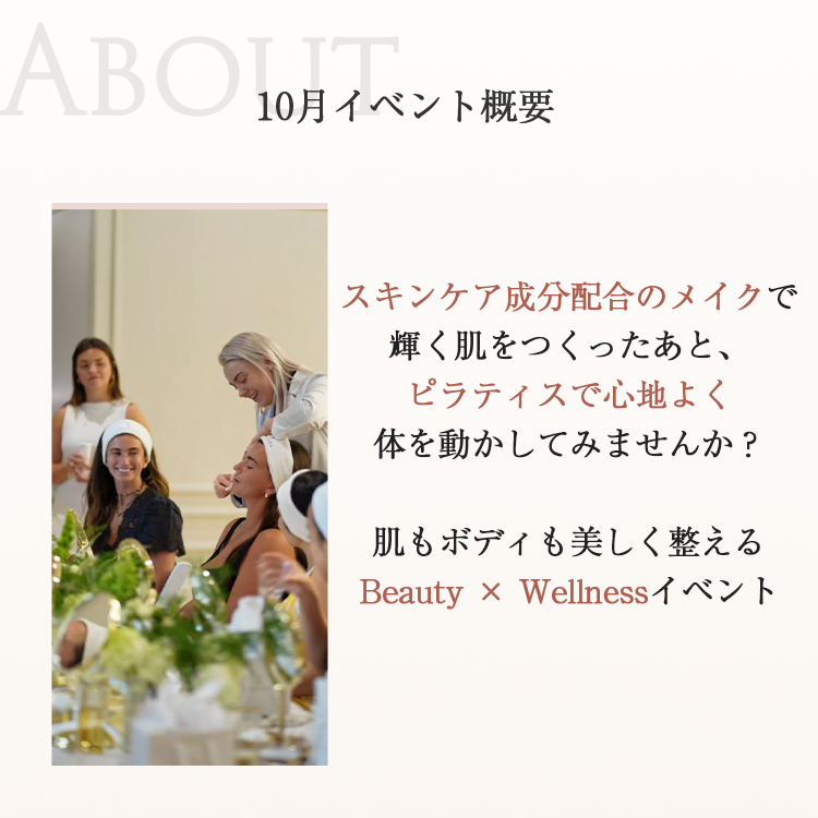 ピラティス&ビューティー少人数制イベント Hot Girls Glow&Flow