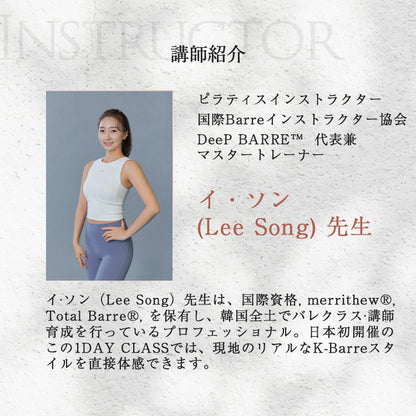 [キャンセル待ち] Summer  Barre Glow 韓国Barre 1Day Class in Tokyo