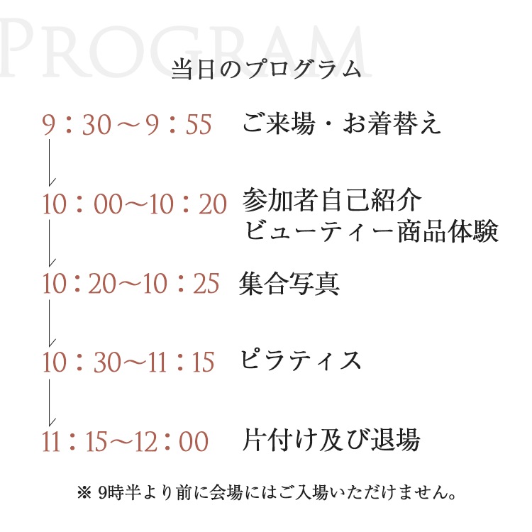 ピラティス&ビューティー少人数制イベント Hot Girls Glow&Flow