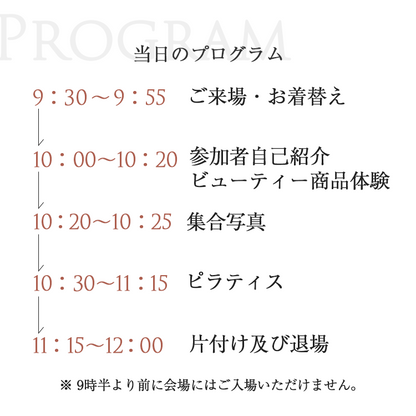 ピラティス&ビューティー少人数制イベント Hot Girls Glow&Flow